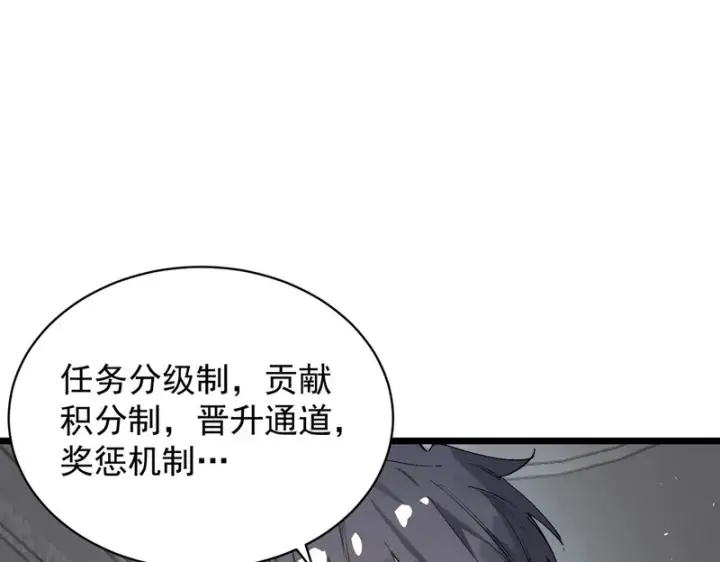 《SSS级超越常理的圣骑士》第153话图22