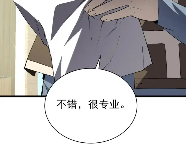 《SSS级超越常理的圣骑士》第153话图24