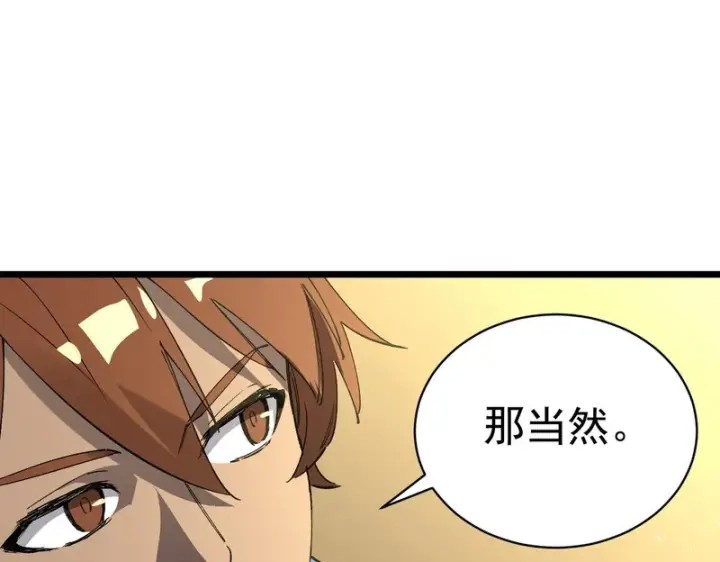 《SSS级超越常理的圣骑士》第153话图25