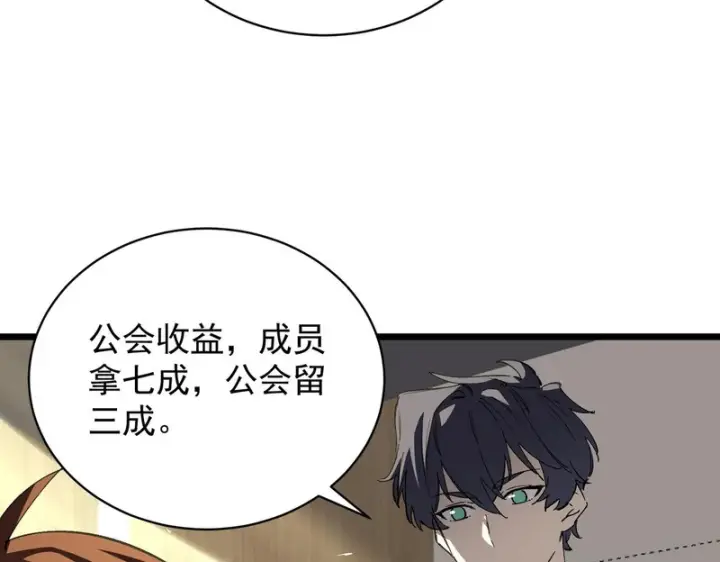《SSS级超越常理的圣骑士》第153话图27