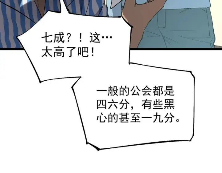《SSS级超越常理的圣骑士》第153话图29