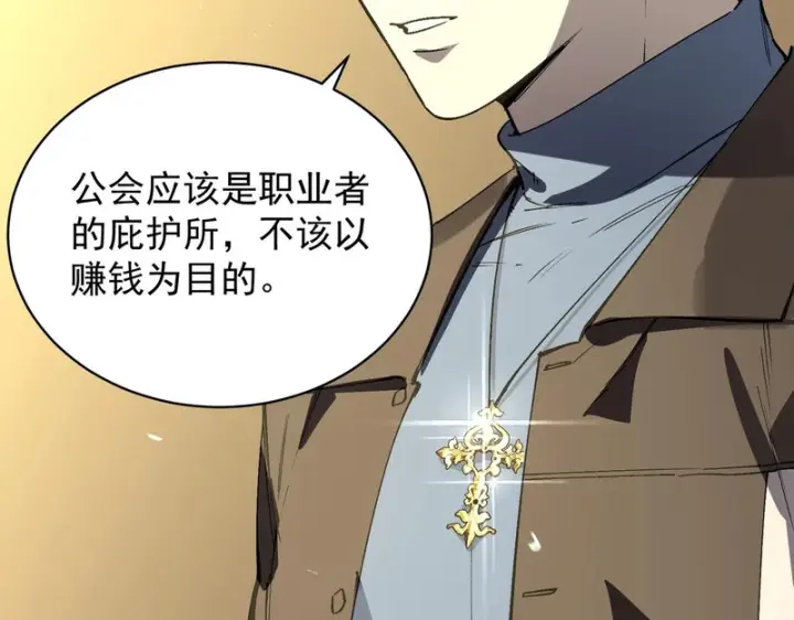 《SSS级超越常理的圣骑士》第153话图31
