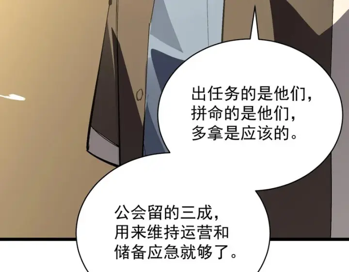 《SSS级超越常理的圣骑士》第153话图32