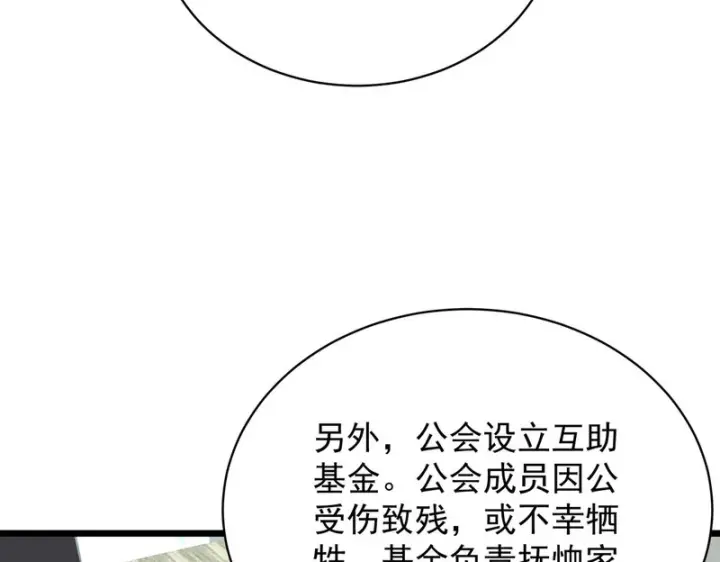 《SSS级超越常理的圣骑士》第153话图33