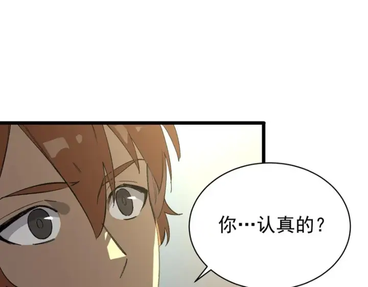 《SSS级超越常理的圣骑士》第153话图37