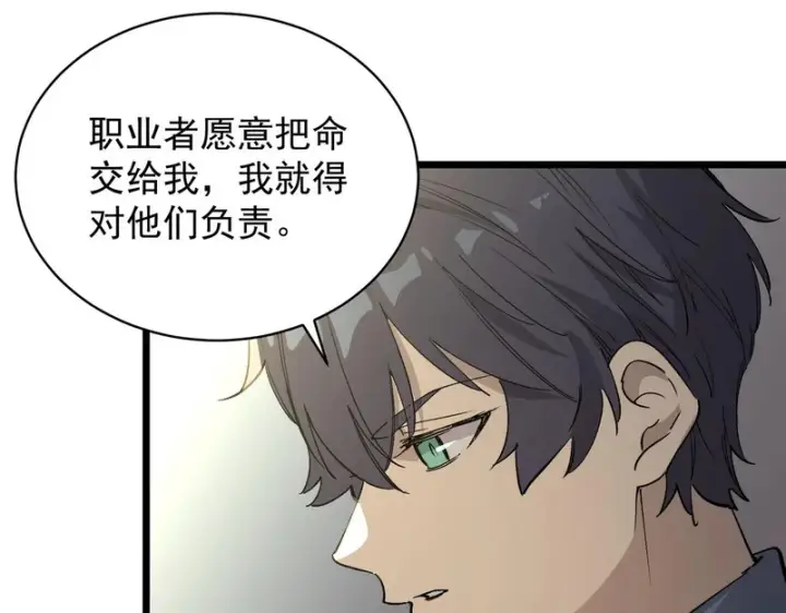 《SSS级超越常理的圣骑士》第153话图39