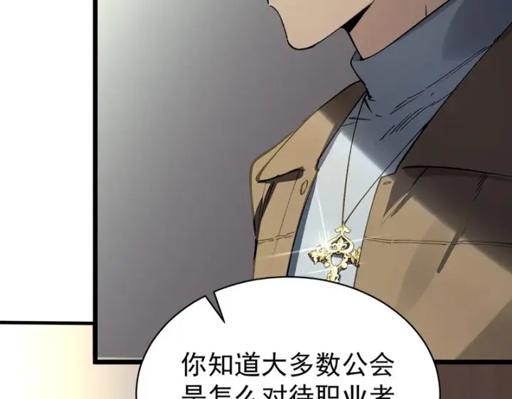 《SSS级超越常理的圣骑士》第153话图40