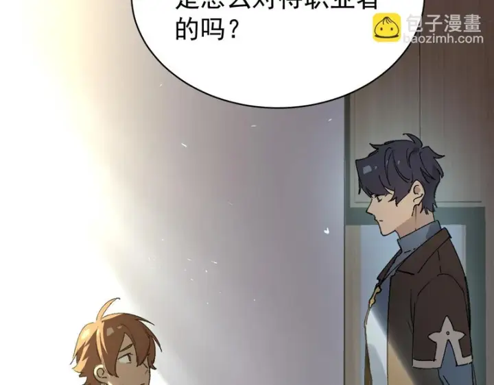 《SSS级超越常理的圣骑士》第153话图41