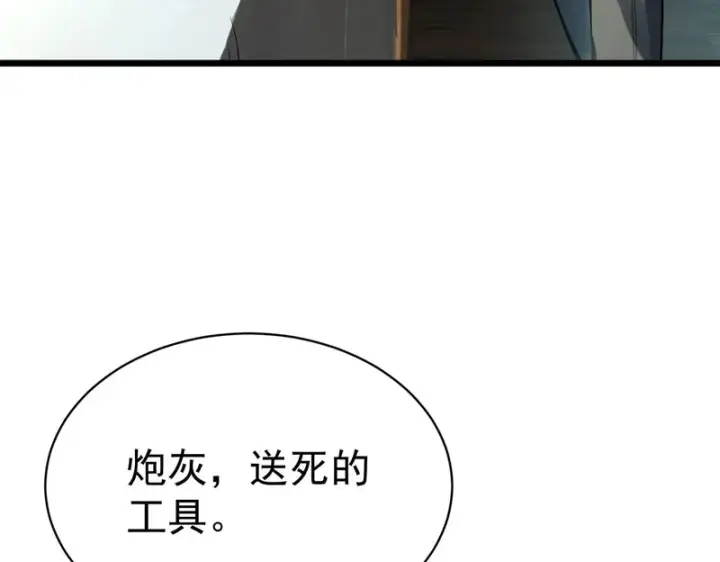 《SSS级超越常理的圣骑士》第153话图43