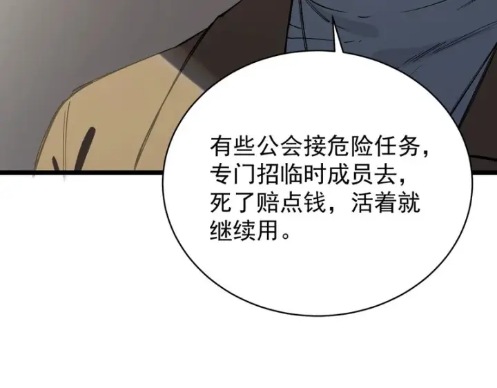 《SSS级超越常理的圣骑士》第153话图45