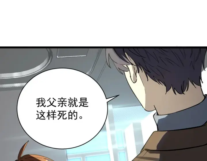 《SSS级超越常理的圣骑士》第153话图46