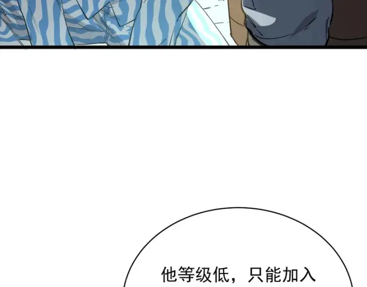 《SSS级超越常理的圣骑士》第153话图48
