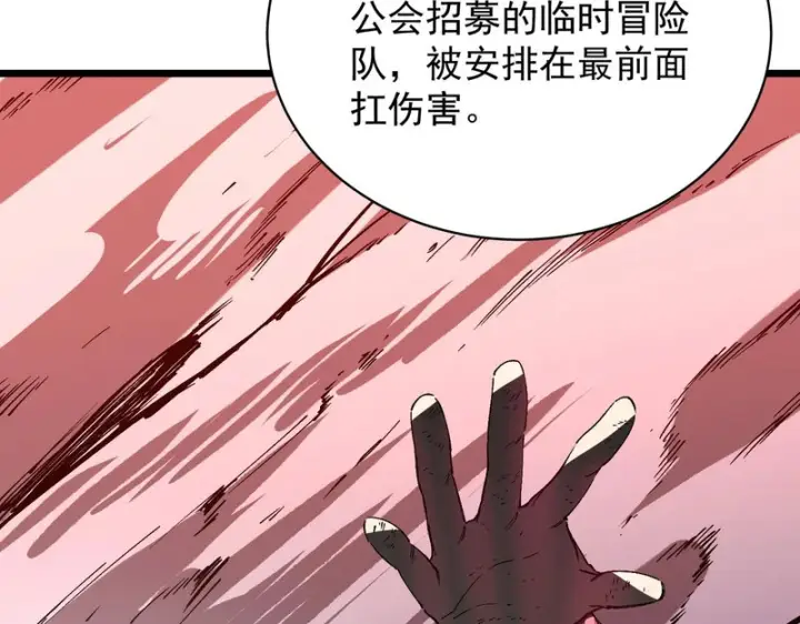 《SSS级超越常理的圣骑士》第153话图49