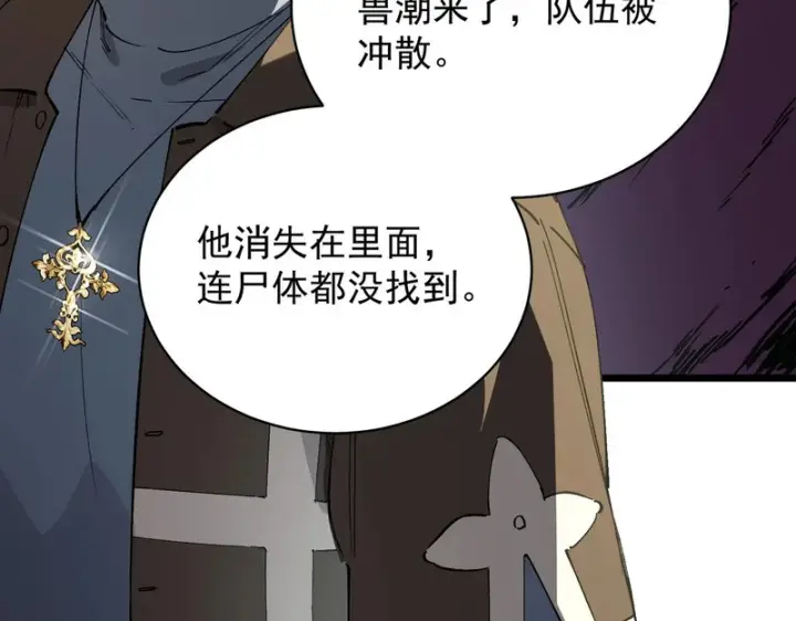 《SSS级超越常理的圣骑士》第153话图51