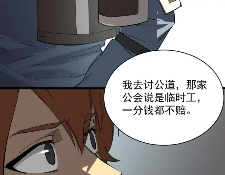 《SSS级超越常理的圣骑士》第153话图52