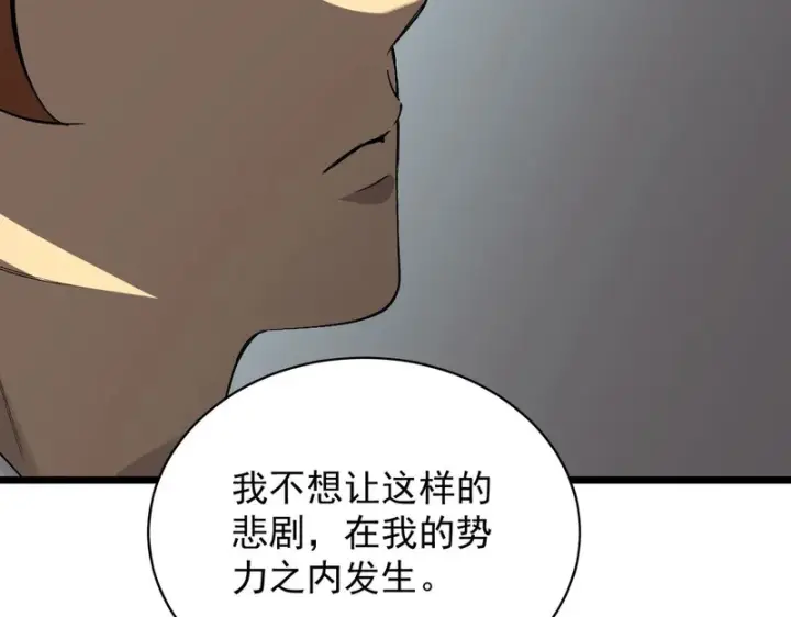 《SSS级超越常理的圣骑士》第153话图53