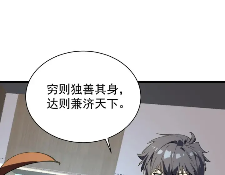 《SSS级超越常理的圣骑士》第153话图55