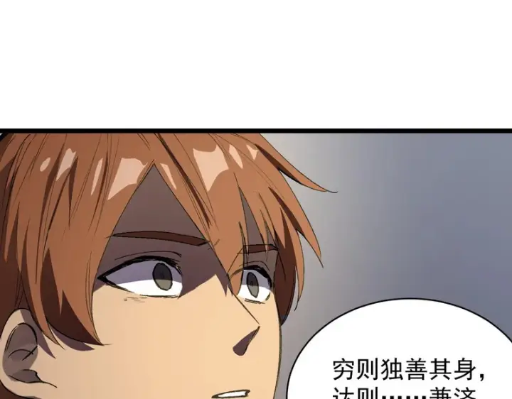 《SSS级超越常理的圣骑士》第153话图58