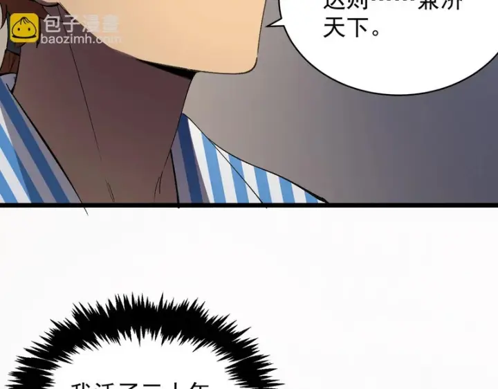《SSS级超越常理的圣骑士》第153话图59