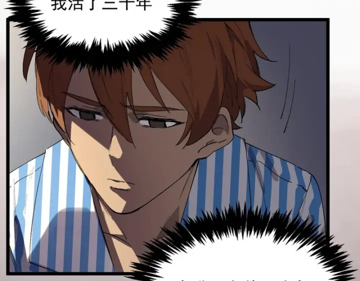 《SSS级超越常理的圣骑士》第153话图60