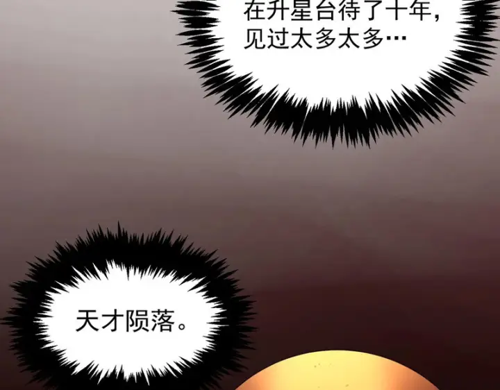 《SSS级超越常理的圣骑士》第153话图61