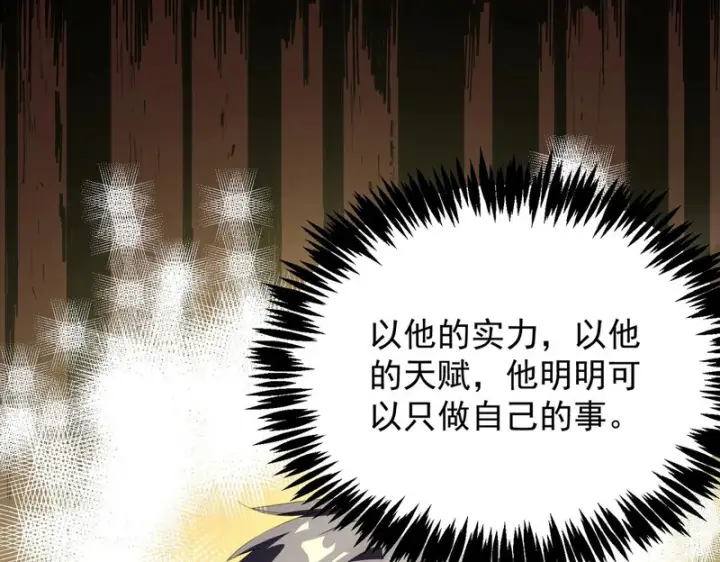 《SSS级超越常理的圣骑士》第153话图69