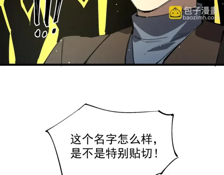《SSS级超越常理的圣骑士》第153话图7