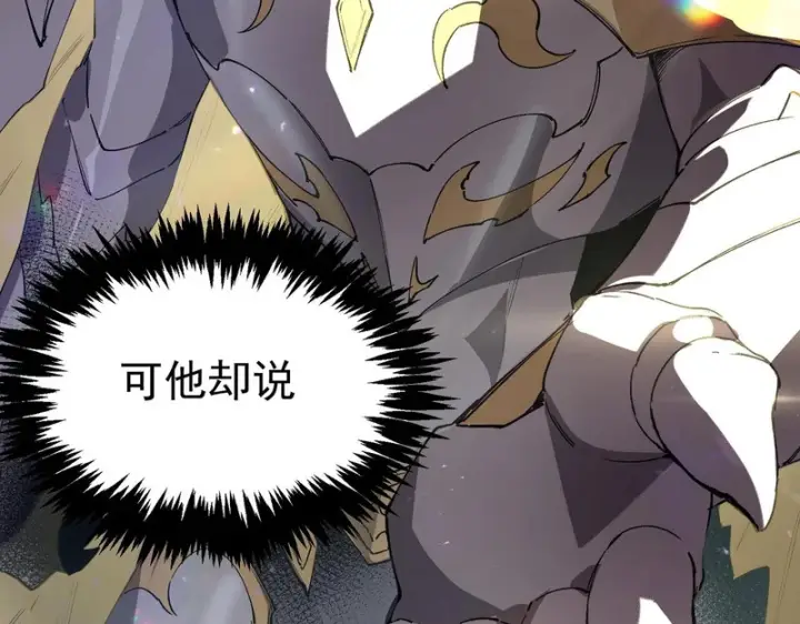 《SSS级超越常理的圣骑士》第153话图71