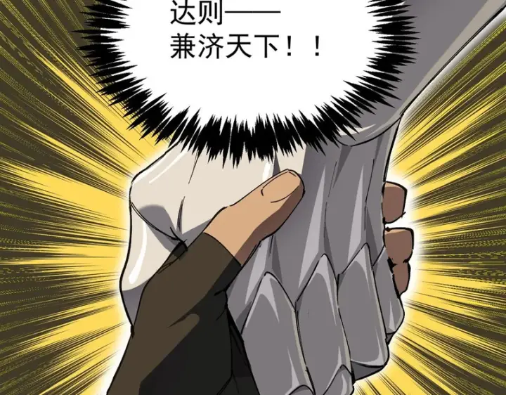 《SSS级超越常理的圣骑士》第153话图75
