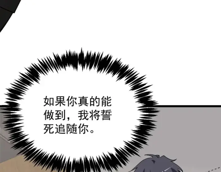 《SSS级超越常理的圣骑士》第153话图77