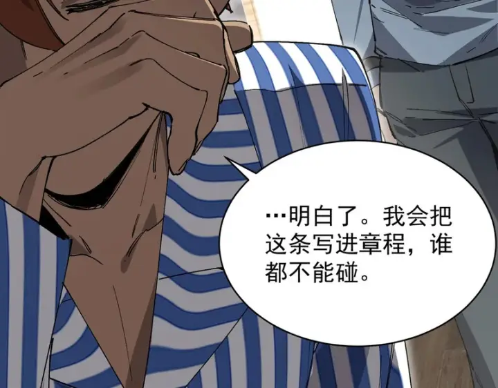 《SSS级超越常理的圣骑士》第153话图79