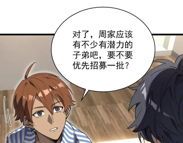 《SSS级超越常理的圣骑士》第153话图81