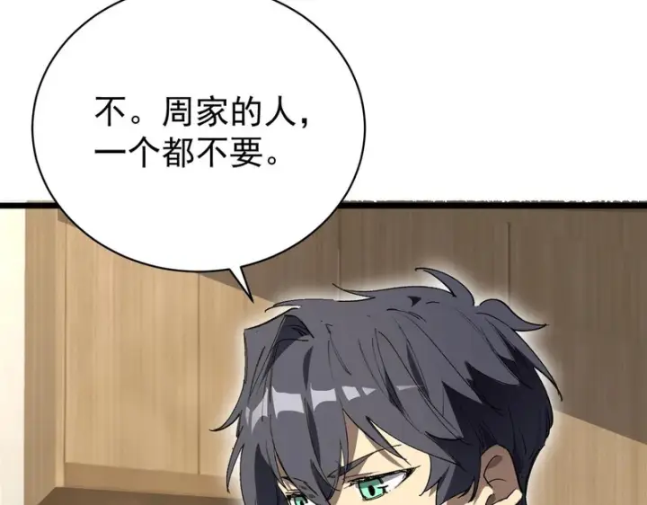 《SSS级超越常理的圣骑士》第153话图83