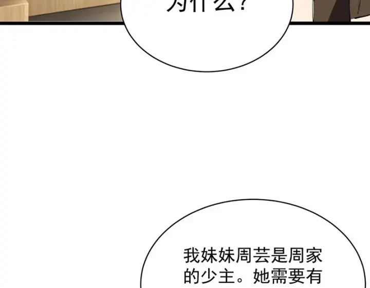 《SSS级超越常理的圣骑士》第153话图85