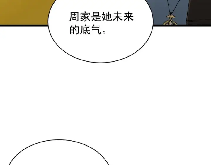 《SSS级超越常理的圣骑士》第153话图88