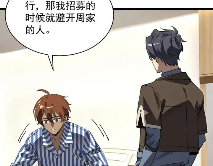 《SSS级超越常理的圣骑士》第153话图89