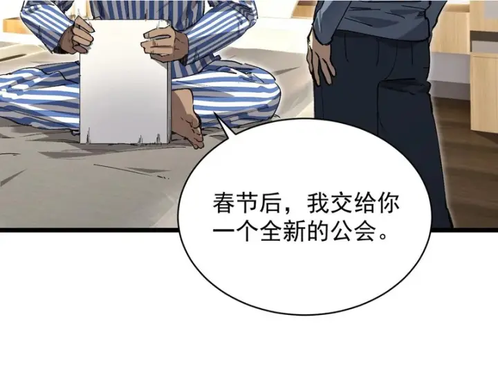 《SSS级超越常理的圣骑士》第153话图90