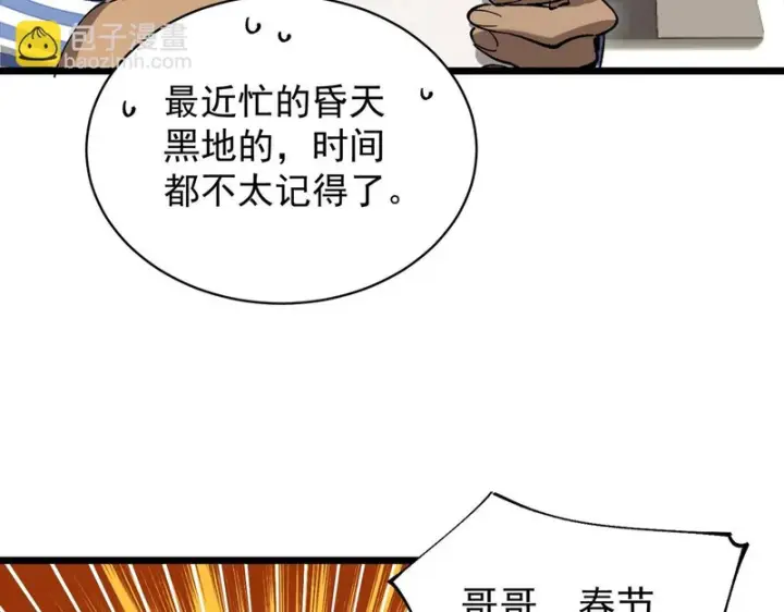 《SSS级超越常理的圣骑士》第153话图96