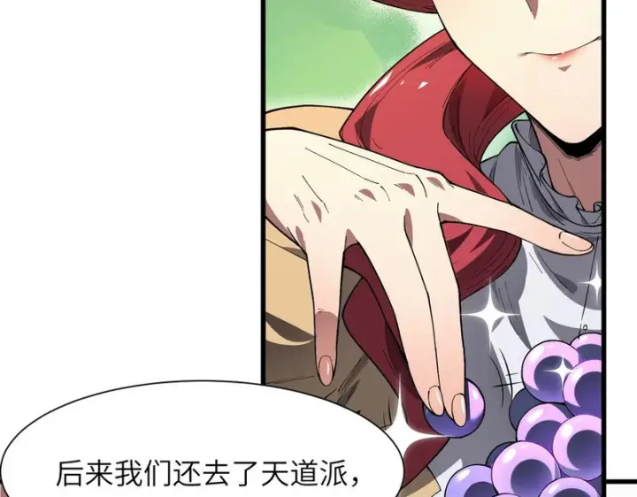 《SSS级超越常理的圣骑士》第154话图103