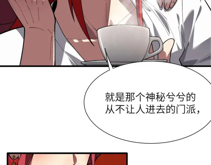 《SSS级超越常理的圣骑士》第154话图105