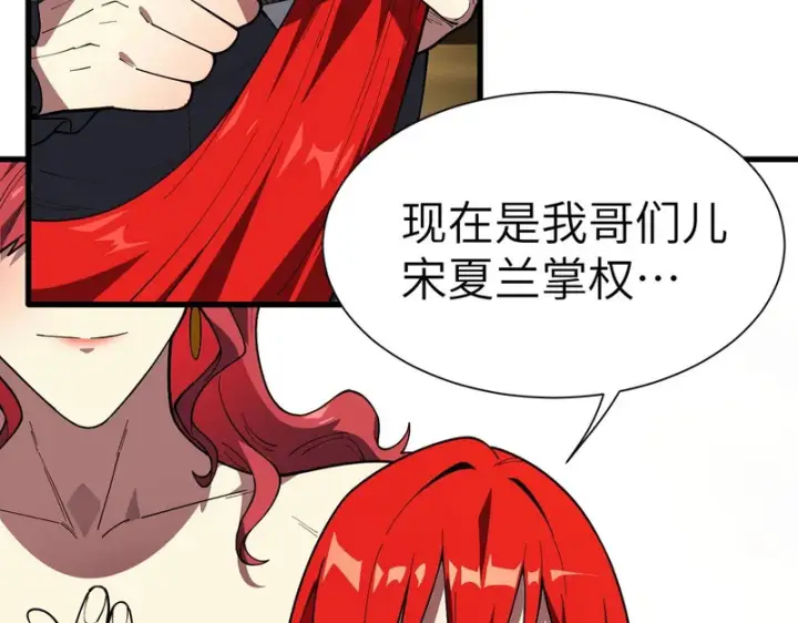 《SSS级超越常理的圣骑士》第154话图107