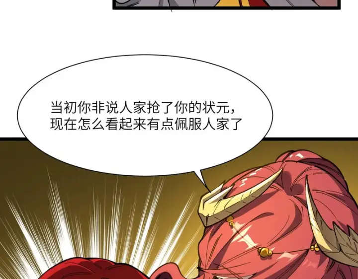 《SSS级超越常理的圣骑士》第154话图114