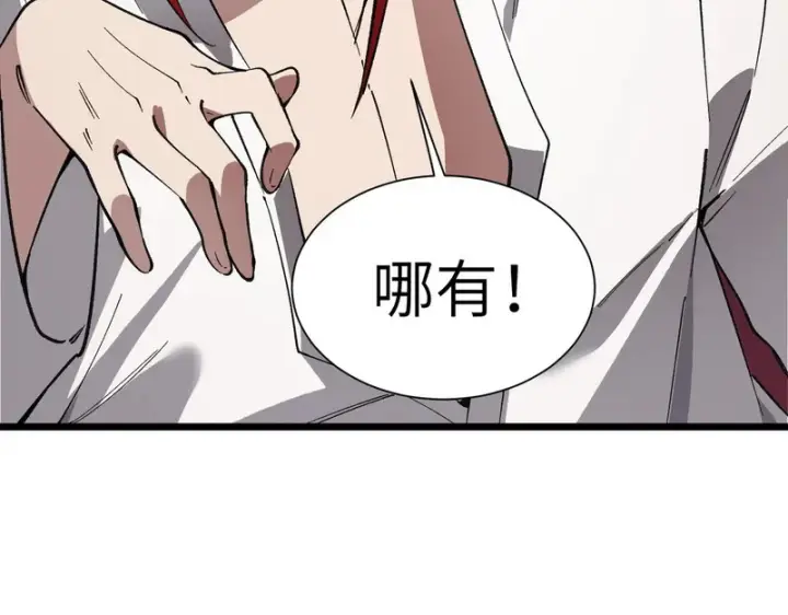 《SSS级超越常理的圣骑士》第154话图116