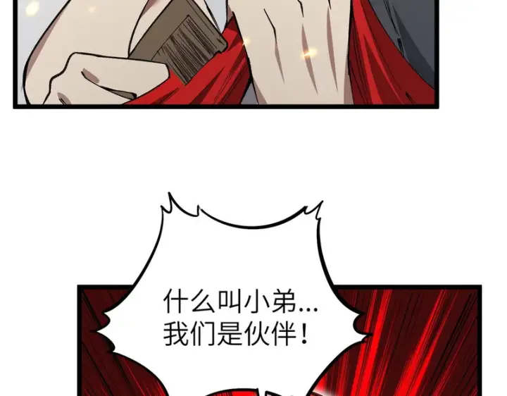 《SSS级超越常理的圣骑士》第154话图119