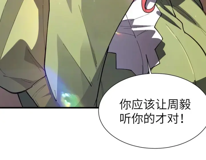《SSS级超越常理的圣骑士》第154话图127