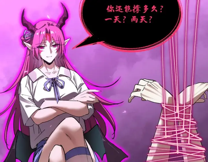 《SSS级超越常理的圣骑士》第154话图45