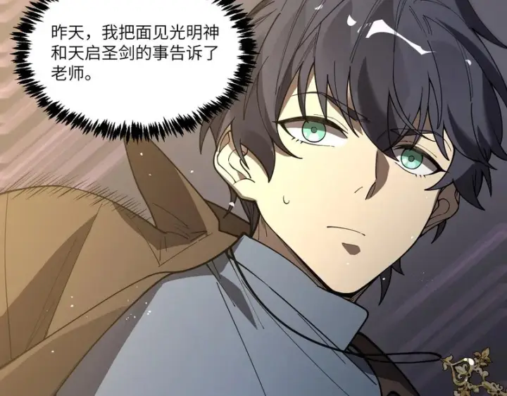 《SSS级超越常理的圣骑士》第154话图66
