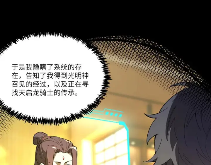 《SSS级超越常理的圣骑士》第154话图70