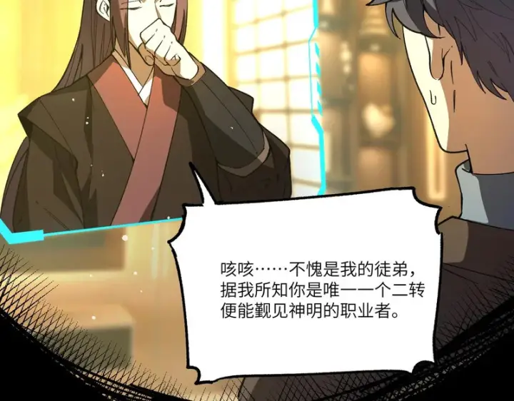 《SSS级超越常理的圣骑士》第154话图71