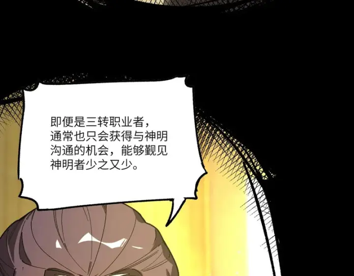 《SSS级超越常理的圣骑士》第154话图72